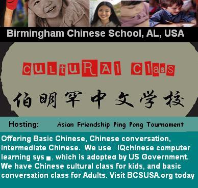 Birmingham Chinese School, AL, USA