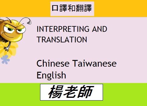 Teacher Yang Translation Services, AL, USA